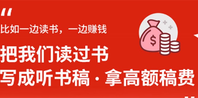 学会听写书稿，拿高额稿费，业余时间也能轻松月入5000+