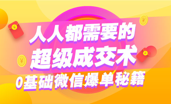 超级成交术