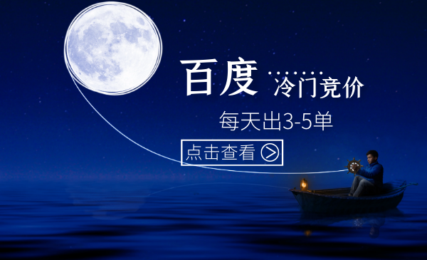 百度冷门竞价32期内部vip付费课程，轻松月入2-3万（每天出3-5单）