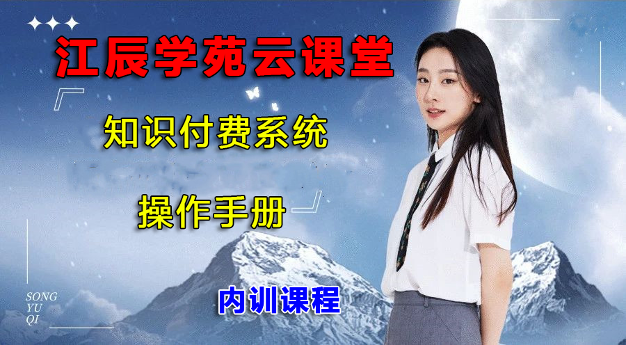 【项目内训】-站长后台操作手册【视频版】
